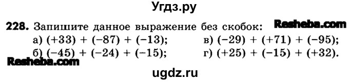 ГДЗ (Учебник) по математике 6 класс Зубарева И.И. / номер / 228