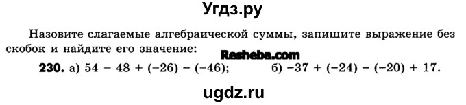 ГДЗ (Учебник) по математике 6 класс Зубарева И.И. / номер / 230