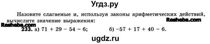 ГДЗ (Учебник) по математике 6 класс Зубарева И.И. / номер / 233