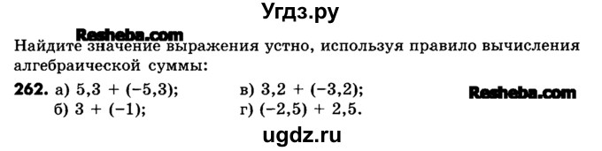 ГДЗ (Учебник) по математике 6 класс Зубарева И.И. / номер / 262