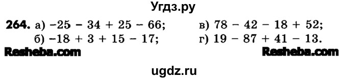 ГДЗ (Учебник) по математике 6 класс Зубарева И.И. / номер / 264
