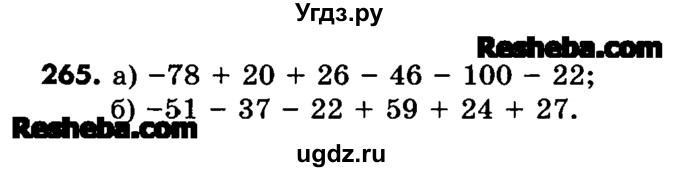 ГДЗ (Учебник) по математике 6 класс Зубарева И.И. / номер / 265