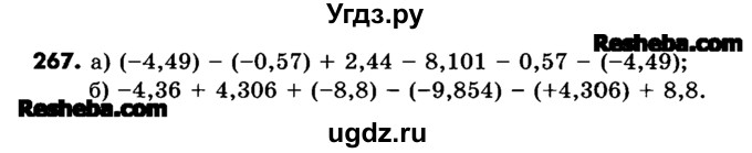 ГДЗ (Учебник) по математике 6 класс Зубарева И.И. / номер / 267