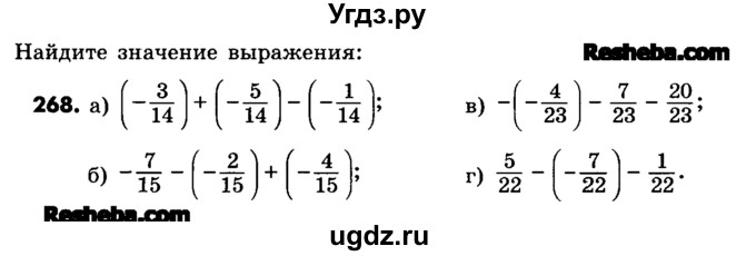 ГДЗ (Учебник) по математике 6 класс Зубарева И.И. / номер / 268