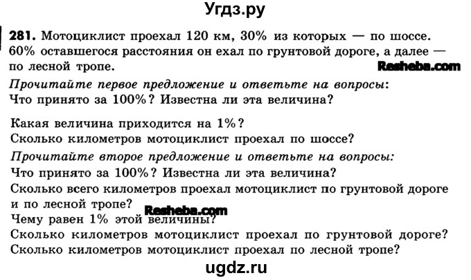 ГДЗ (Учебник) по математике 6 класс Зубарева И.И. / номер / 281