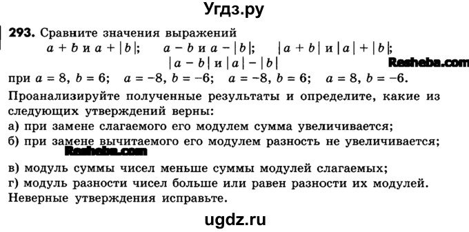 ГДЗ (Учебник) по математике 6 класс Зубарева И.И. / номер / 293