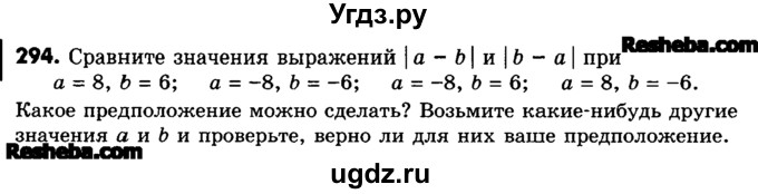 ГДЗ (Учебник) по математике 6 класс Зубарева И.И. / номер / 294