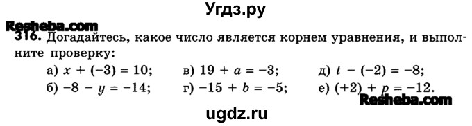 ГДЗ (Учебник) по математике 6 класс Зубарева И.И. / номер / 316