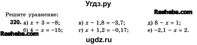 ГДЗ (Учебник) по математике 6 класс Зубарева И.И. / номер / 320