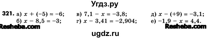 ГДЗ (Учебник) по математике 6 класс Зубарева И.И. / номер / 321