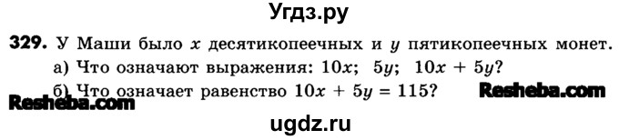 ГДЗ (Учебник) по математике 6 класс Зубарева И.И. / номер / 329