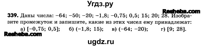 ГДЗ (Учебник) по математике 6 класс Зубарева И.И. / номер / 339