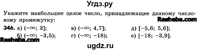 ГДЗ (Учебник) по математике 6 класс Зубарева И.И. / номер / 346