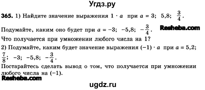 ГДЗ (Учебник) по математике 6 класс Зубарева И.И. / номер / 365