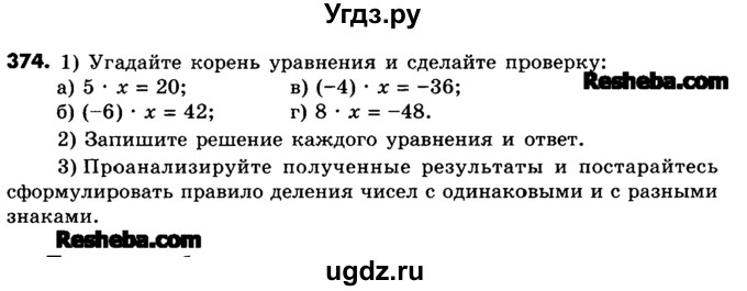 ГДЗ (Учебник) по математике 6 класс Зубарева И.И. / номер / 374