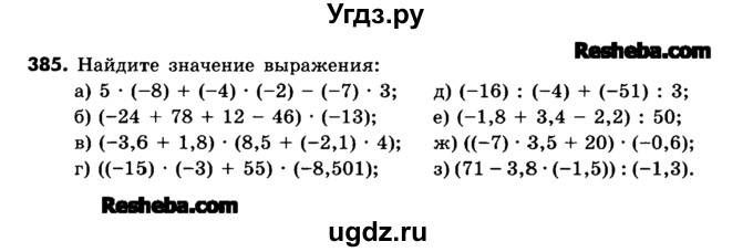 ГДЗ (Учебник) по математике 6 класс Зубарева И.И. / номер / 385