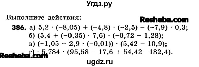 ГДЗ (Учебник) по математике 6 класс Зубарева И.И. / номер / 386