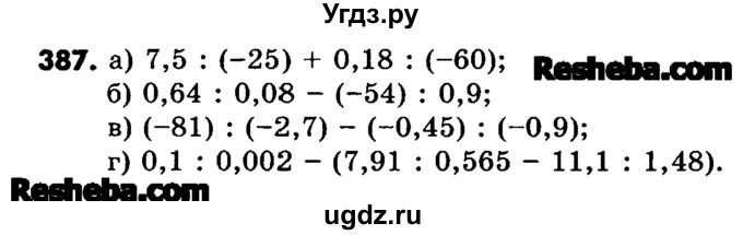 ГДЗ (Учебник) по математике 6 класс Зубарева И.И. / номер / 387