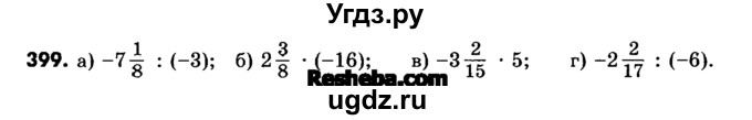 ГДЗ (Учебник) по математике 6 класс Зубарева И.И. / номер / 399
