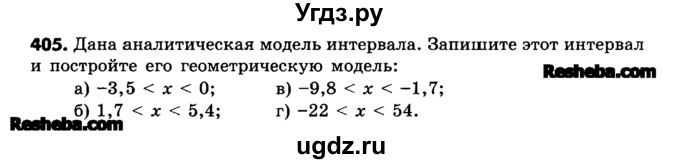ГДЗ (Учебник) по математике 6 класс Зубарева И.И. / номер / 405