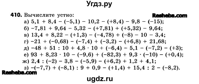 ГДЗ (Учебник) по математике 6 класс Зубарева И.И. / номер / 410