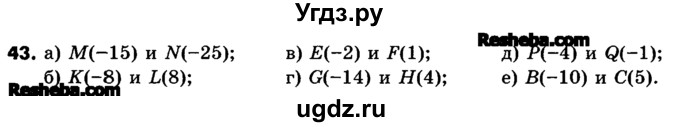 ГДЗ (Учебник) по математике 6 класс Зубарева И.И. / номер / 43