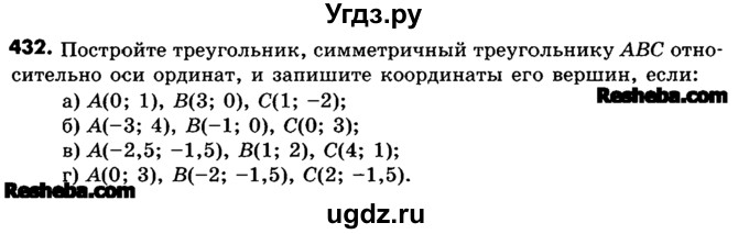 ГДЗ (Учебник) по математике 6 класс Зубарева И.И. / номер / 432