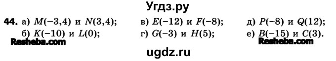 ГДЗ (Учебник) по математике 6 класс Зубарева И.И. / номер / 44