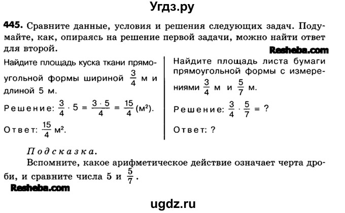 ГДЗ (Учебник) по математике 6 класс Зубарева И.И. / номер / 445