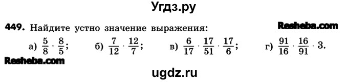 ГДЗ (Учебник) по математике 6 класс Зубарева И.И. / номер / 449