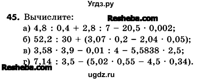 ГДЗ (Учебник) по математике 6 класс Зубарева И.И. / номер / 45