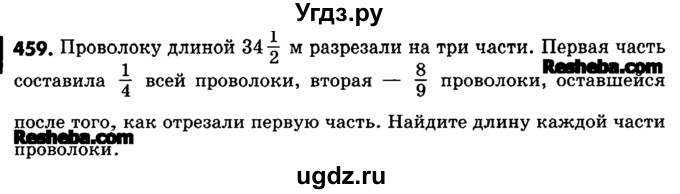 ГДЗ (Учебник) по математике 6 класс Зубарева И.И. / номер / 459