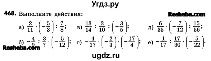 ГДЗ (Учебник) по математике 6 класс Зубарева И.И. / номер / 468