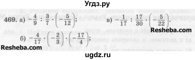 ГДЗ (Учебник) по математике 6 класс Зубарева И.И. / номер / 469