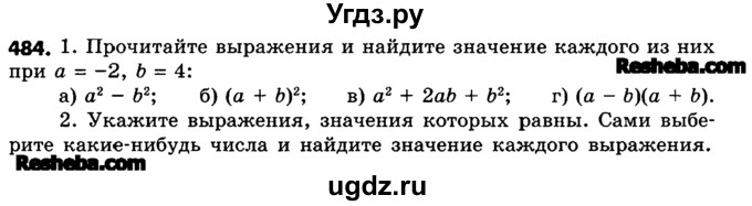 ГДЗ (Учебник) по математике 6 класс Зубарева И.И. / номер / 484