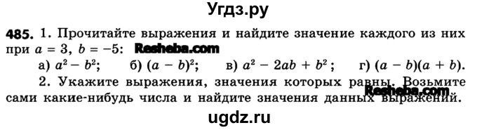 ГДЗ (Учебник) по математике 6 класс Зубарева И.И. / номер / 485