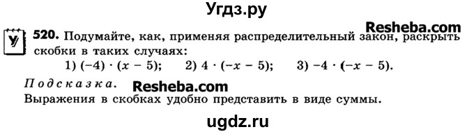 ГДЗ (Учебник) по математике 6 класс Зубарева И.И. / номер / 520