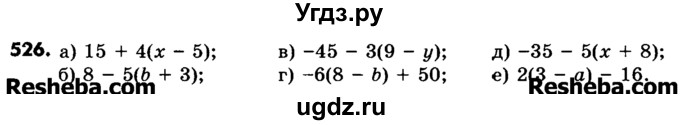 ГДЗ (Учебник) по математике 6 класс Зубарева И.И. / номер / 526