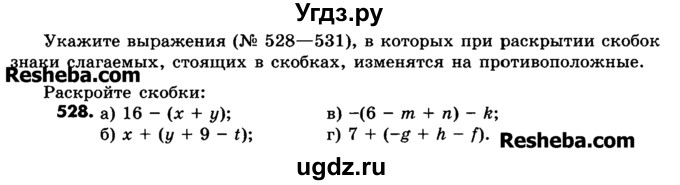 ГДЗ (Учебник) по математике 6 класс Зубарева И.И. / номер / 528