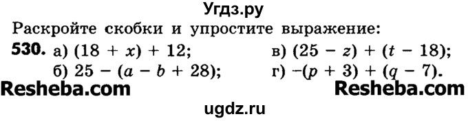 ГДЗ (Учебник) по математике 6 класс Зубарева И.И. / номер / 530