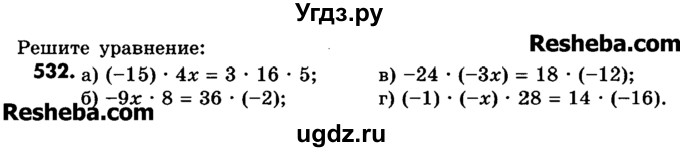 ГДЗ (Учебник) по математике 6 класс Зубарева И.И. / номер / 532