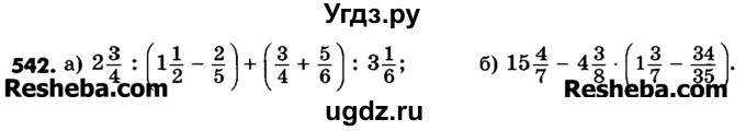 ГДЗ (Учебник) по математике 6 класс Зубарева И.И. / номер / 542