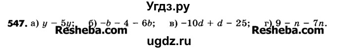 ГДЗ (Учебник) по математике 6 класс Зубарева И.И. / номер / 547