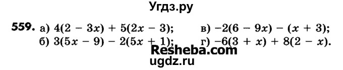 ГДЗ (Учебник) по математике 6 класс Зубарева И.И. / номер / 559