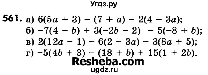 ГДЗ (Учебник) по математике 6 класс Зубарева И.И. / номер / 561