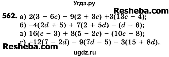 ГДЗ (Учебник) по математике 6 класс Зубарева И.И. / номер / 562