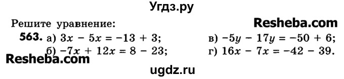 ГДЗ (Учебник) по математике 6 класс Зубарева И.И. / номер / 563