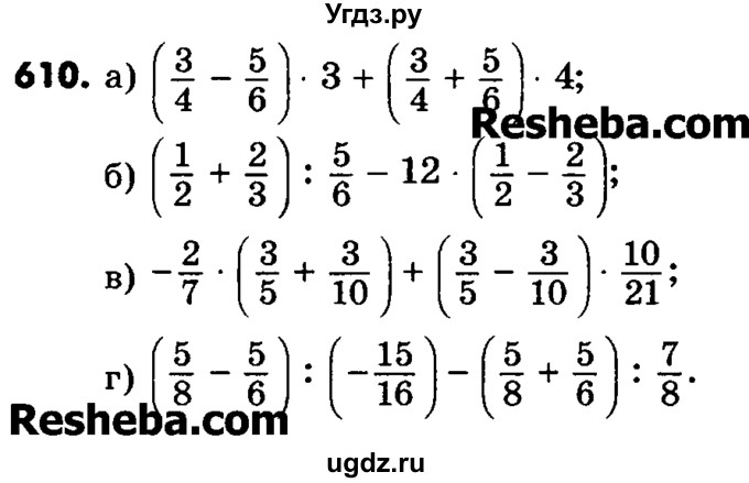 ГДЗ (Учебник) по математике 6 класс Зубарева И.И. / номер / 610