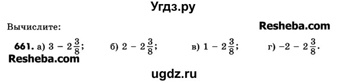 ГДЗ (Учебник) по математике 6 класс Зубарева И.И. / номер / 661