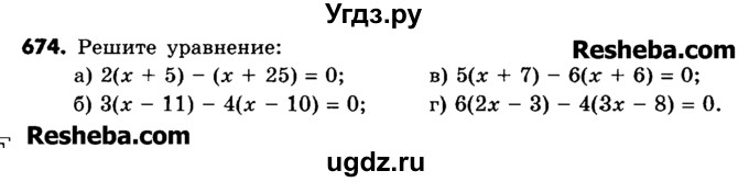 ГДЗ (Учебник) по математике 6 класс Зубарева И.И. / номер / 674